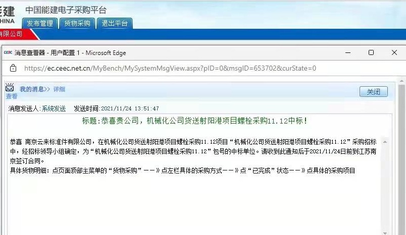 能建中標(biāo)信息